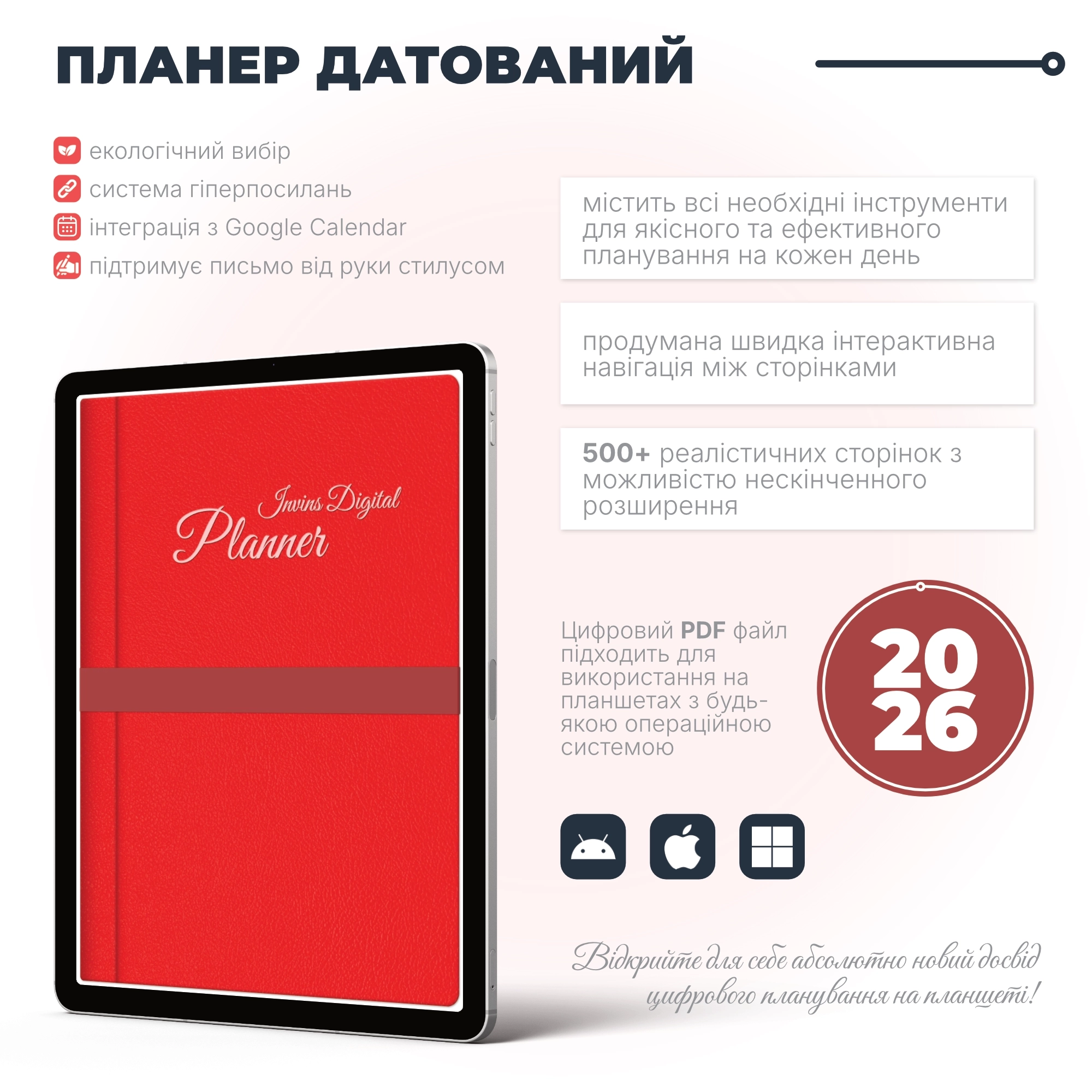 Датований PDF планер на рік для планшетів | LE PAL11